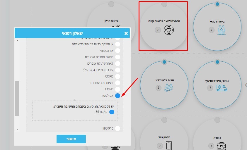 סימון אפילפסיה בשאלון הרפואי